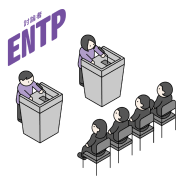 ENTP 辩论家型人格头像